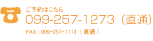 お電話でお問合せはこちら