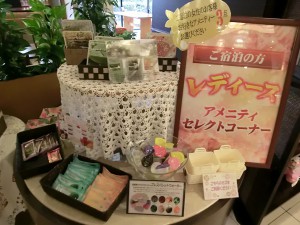女性アメニティ